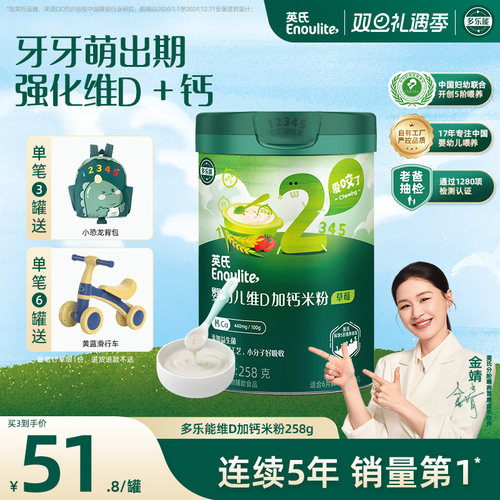 英氏加钙米粉婴儿辅食宝宝营养