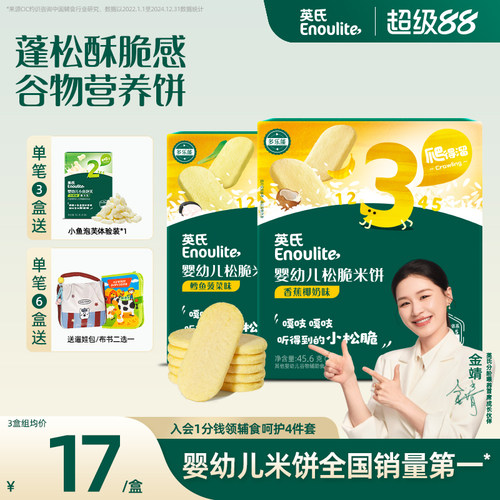 英氏儿童松脆米饼零食饼干