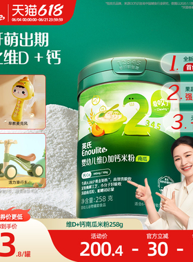 英氏维D加钙米粉 婴儿辅食宝宝营养米粉南瓜味米糊2段258g