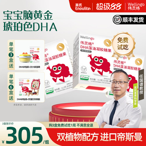 伟灵格帝斯曼DHA儿童海藻油