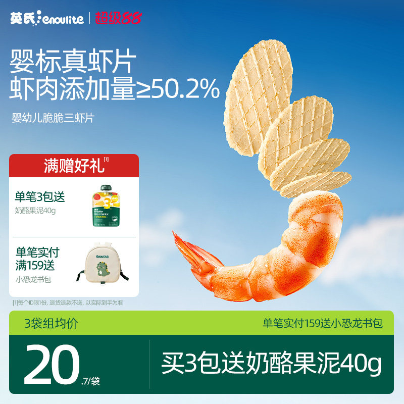 英氏婴儿虾片儿童零食虾条图片