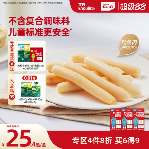 英氏忆小口儿童深海鳕鱼肠