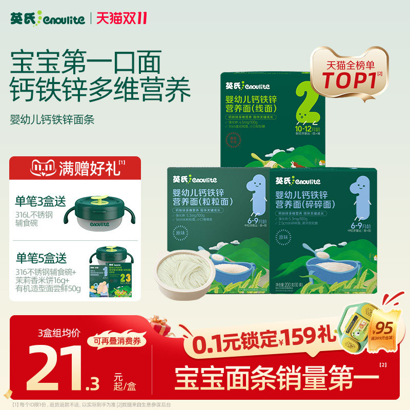 英氏碎碎面宝宝面条无添加食盐短粒粒面婴儿蝴蝶面宝宝辅食冲冲面