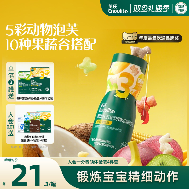 英氏五彩动物乐园泡芙