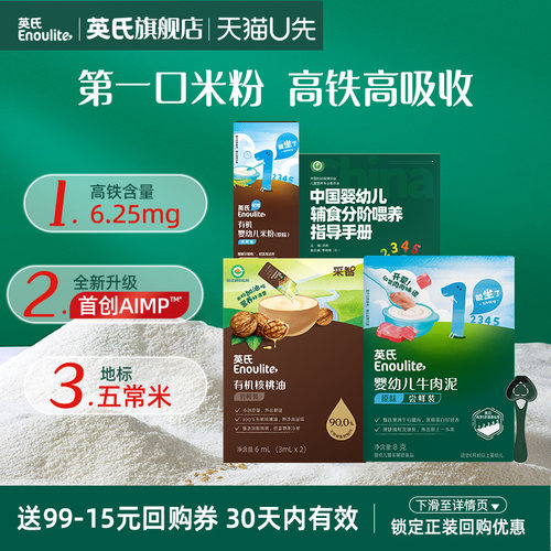 英氏米粉核桃油试用组合加铁加钙