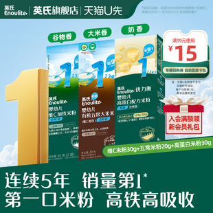 【先尝后买】英氏高铁维C米粉高蛋白配方米粉有机五常米粉试用