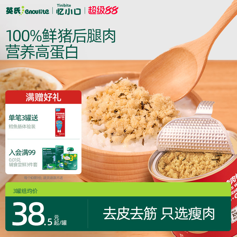 英氏忆小口芝麻海苔猪肉松图片