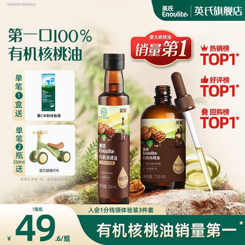 英氏有机核桃油100%亚麻籽油热炒油牛油果油宝宝食用辅食油冷吃油