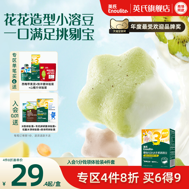 英氏水果溶豆1盒儿童零食