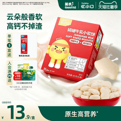 英氏高钙小软饼香甜娟姗牛乳