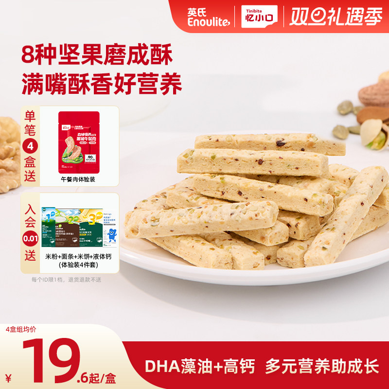 英氏DHA坚果酥高钙酥香营养