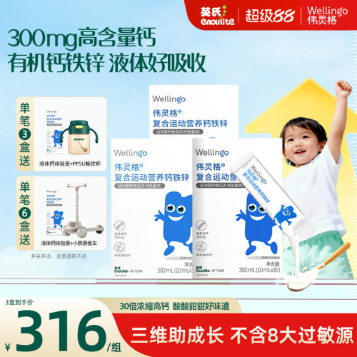 300mg足量钙/钙铁锌三维助成长