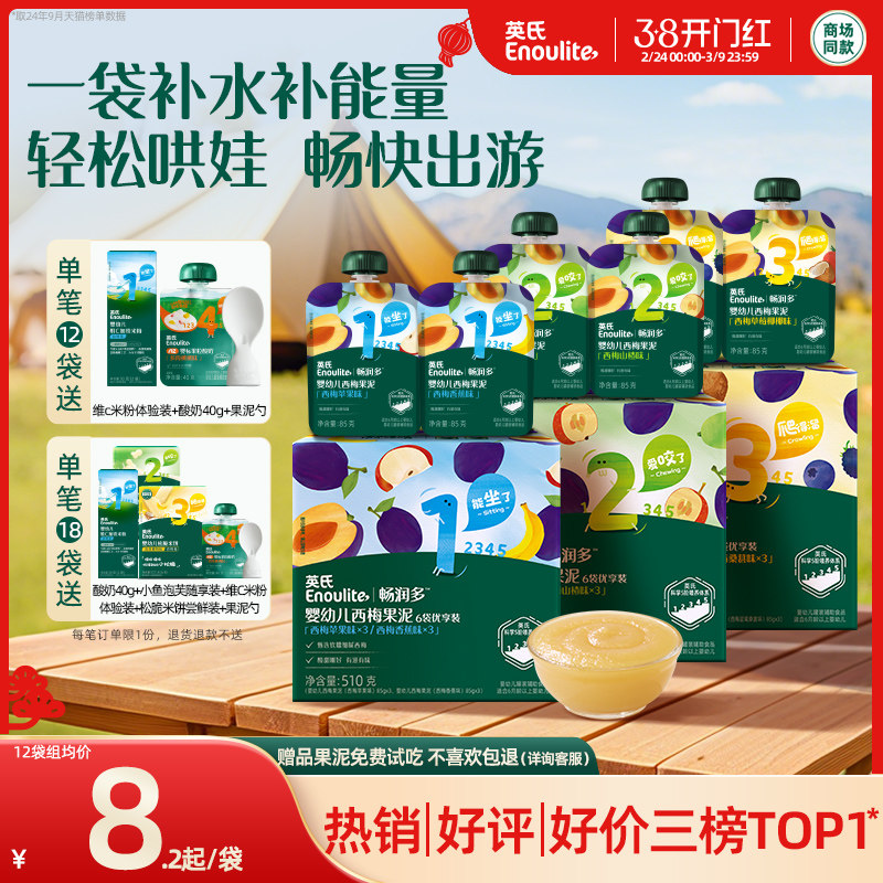 英氏果泥婴幼儿无添加糖苹果泥西梅水果泥12袋礼盒宝宝辅食零食