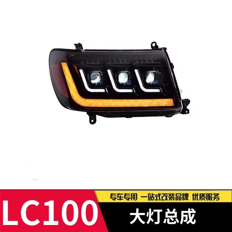 适用于98-07款兰德酷路泽大灯总成陆巡4700/LC100改装件LED透镜后