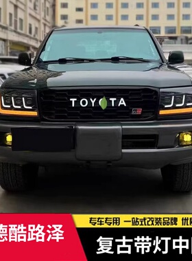适用于丰田陆地巡洋舰LC100中网酷路泽改装复古TOYOTA带灯中网