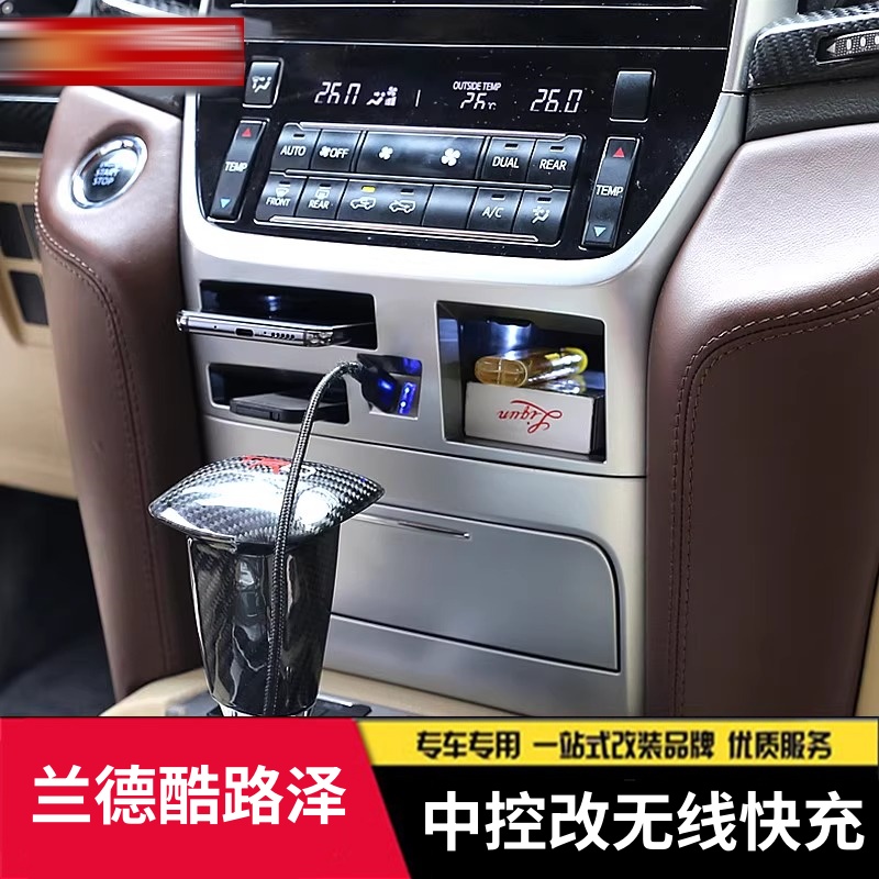 适用兰德酷路泽车载无线充电器储物盒陆巡内饰改装中控面板USB快