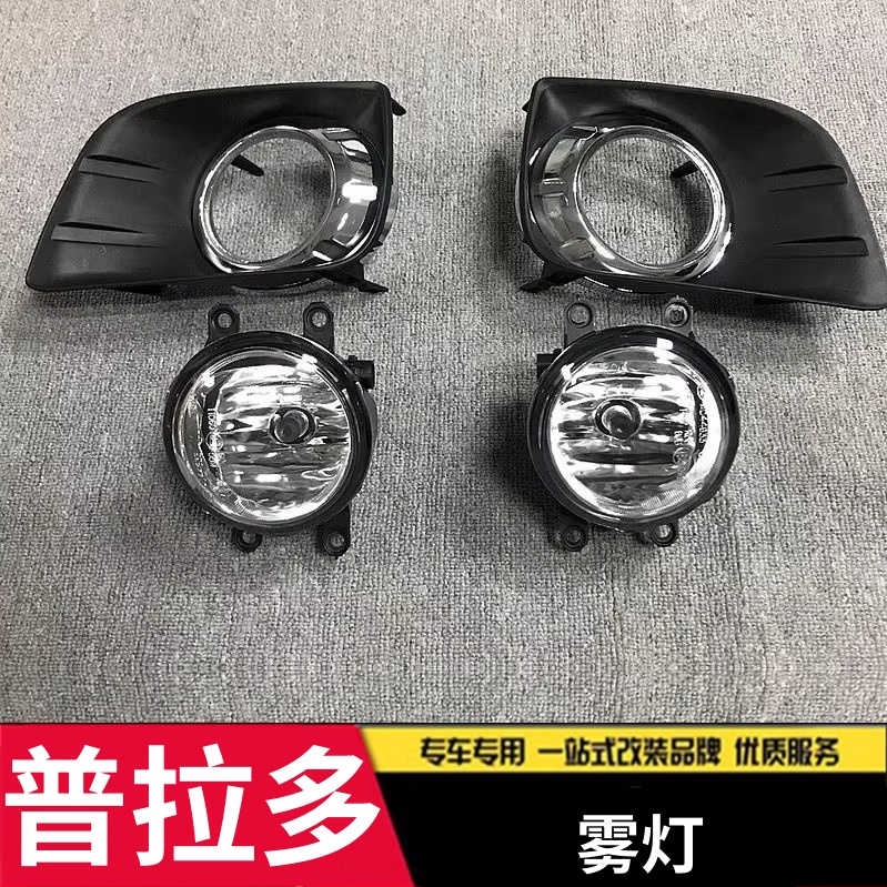适用于10-13款普拉多丰田老霸道40002700前杠雾灯框前防雾灯改装