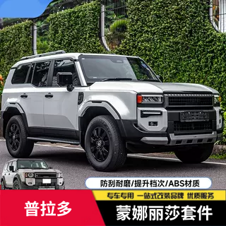 新款普拉多蒙娜丽莎套件前后唇包围新霸道LC250改装保险杠配件