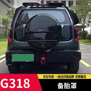 适用于深蓝G318备胎罩全包款后尾门轮胎保护壳盖改装饰越野带带灯