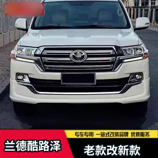 适用于08-15款兰德酷路泽改装16-20款前后大包围陆巡老款升级新款