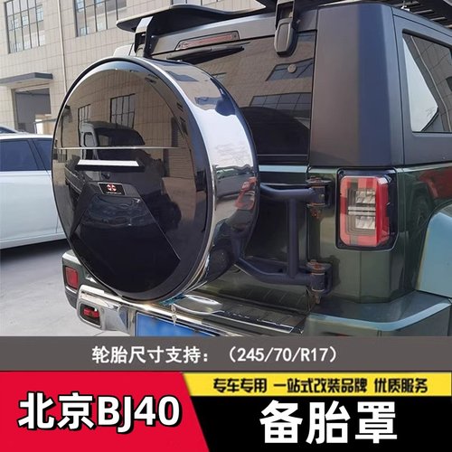 BJ40备胎罩户外改装不锈钢
