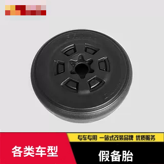 适用霸道坦克300北汽212BJ40哈弗H9猛龙奔驰大G假车轮备胎改装件