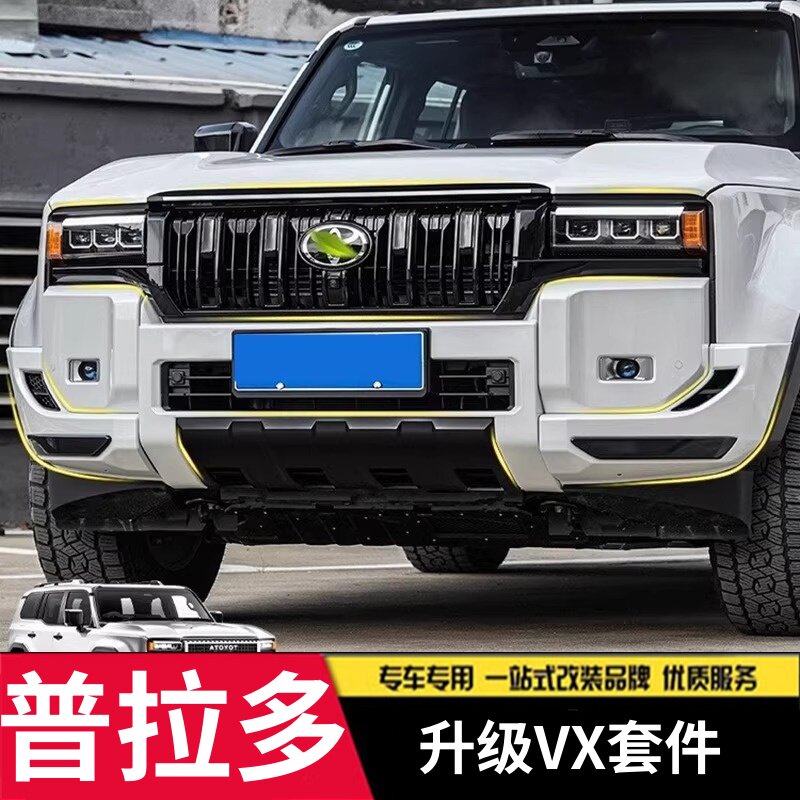 适用于24-25新款普拉多VX牛头中网丰田霸道LC250高配前杠改装件件