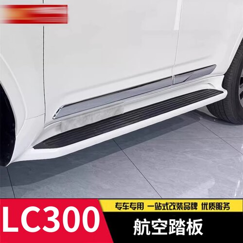 适用于08-23兰德酷路泽LC300航空踏板脚踏板陆地巡洋舰侧踏板改装