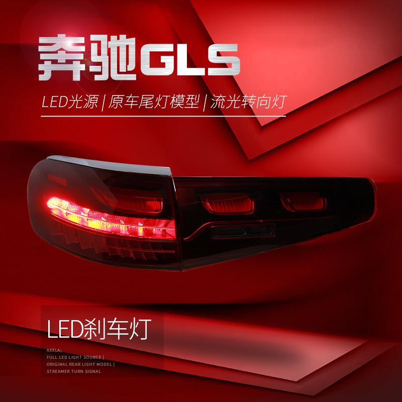 适用于20-23款奔驰GLS167尾灯总成改装新款动态LED行车灯刹车灯