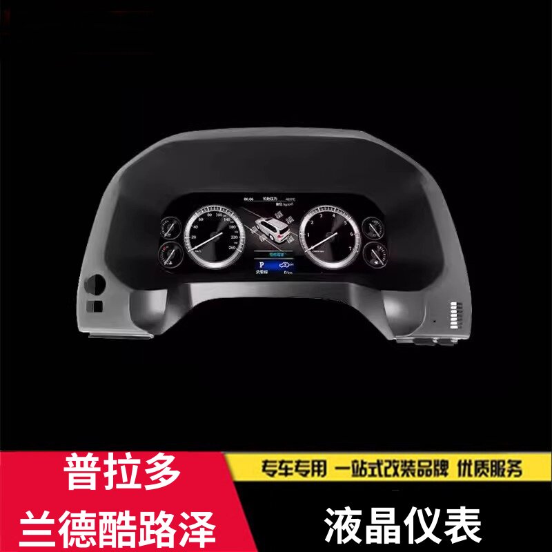 适用于普拉多全液晶仪表盘总成导航仪霸道改装方向盘多功能按键游