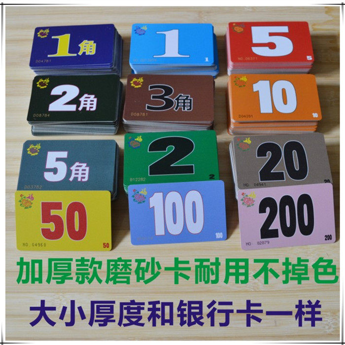 棋牌室筹码K8356磨砂防水卡