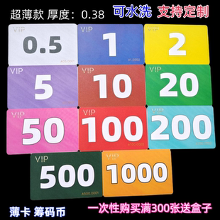 净版大字码薄卡数字卡超薄款磨砂卡麻将机用的打牌卡片双面塑料卡