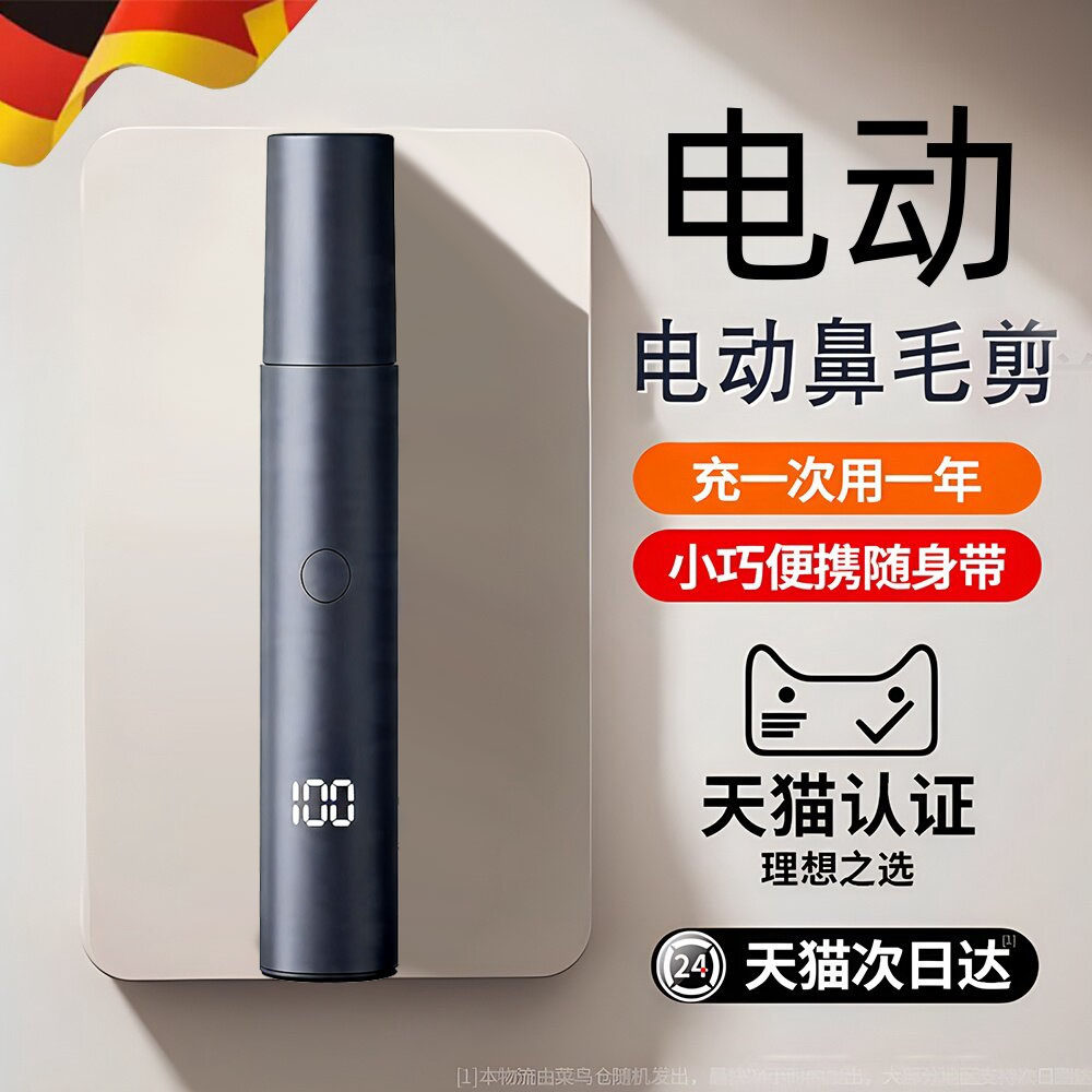 电动鼻毛修剪器男士剪鼻毛神器修鼻毛剪刀剃刮鼻孔去鼻毛器男专用