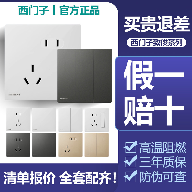 西门子开关插座致俊三色超薄一开五孔家用86型暗装五孔插座带开关