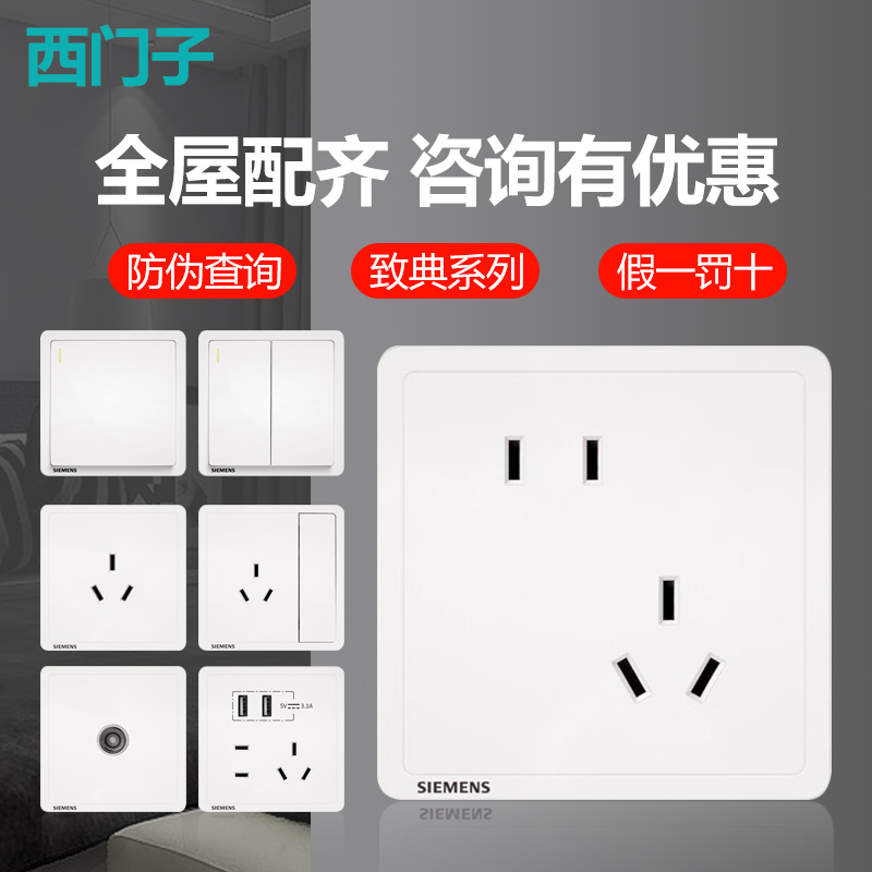 西门子开关插座致典系列白色斜五孔电源灯墙壁二三插86型正品开关