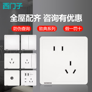 西门子开关插座致典系列白色斜五孔电源灯墙壁二三插86型正品开关