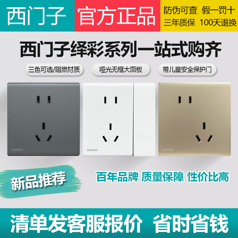 西门子绎彩开关插座正品保证