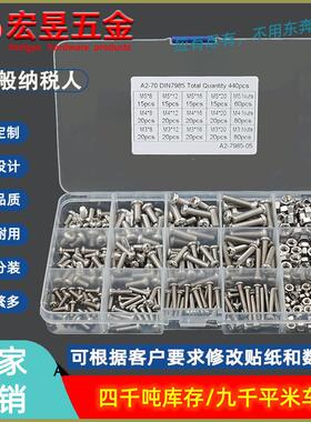 440pcs M3 M4 M5 不锈钢304 十字盘头螺丝配螺母组合套装盒装
