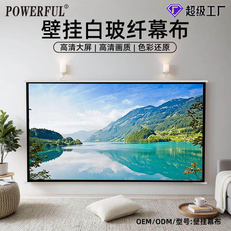 强普源头投影仪挂钩式壁挂白玻纤幕布家用办公便捷安装M3
