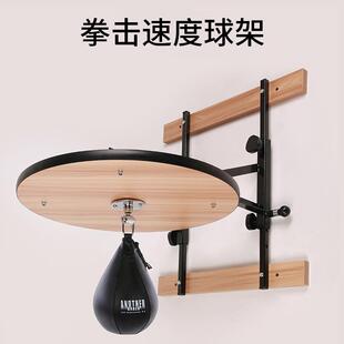 拳击速度球架子健身拳击球成人非不倒翁悬挂散打沙袋梨球木架