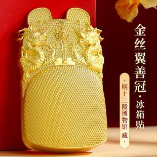 万历皇帝金丝翼善冠金属冰箱贴南京北京定陵博物院文创纪念品