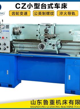 车床CZ1340A卧式车床 普通卧式车床家用台式车床 简易型普通车