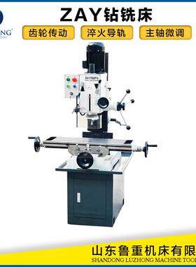 钻铣床现货供应ZAY7032V-1钻铣机床 微调进给 家用钻铣床