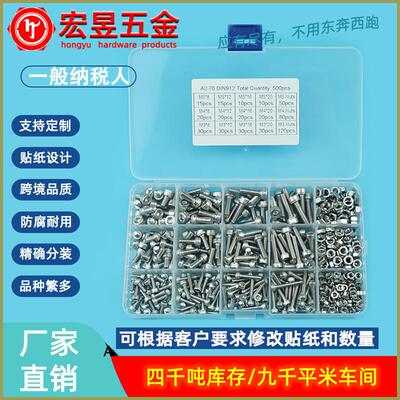 500pcs M3 M4 M5 不锈钢304 杯头内六角螺丝配螺母组合套装