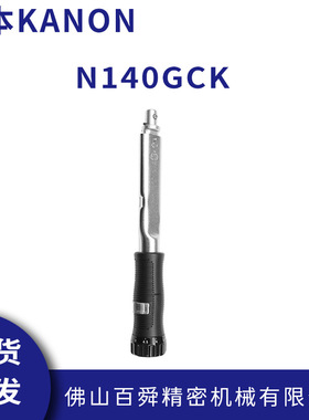 日本中村KANON进口扭力扳手扭力批头部交换式扭力扳手防滑N140GCK