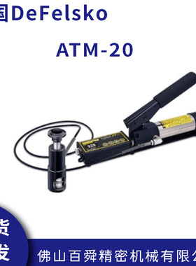 美国DeFelsko PosiTest ATM20手动拉拔仪数显液压 附着力检测仪