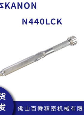日本中村KANON进口正品扭力扳手扭力批头部交换式扭力扳手N440LCK