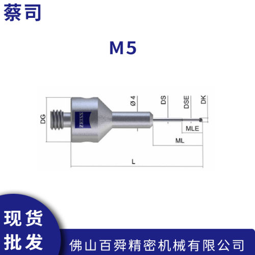 蔡司三坐标测量机M5阶梯型氮化硅测针 进口探针 现货直发