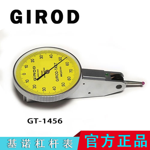 原装瑞士GIROD-TAST杠杆