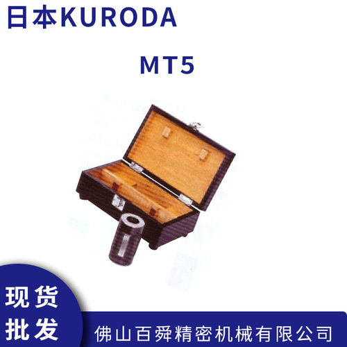 日本KURODA 黑田精工锥度塞规NT30 锥度规MT5 原装正品